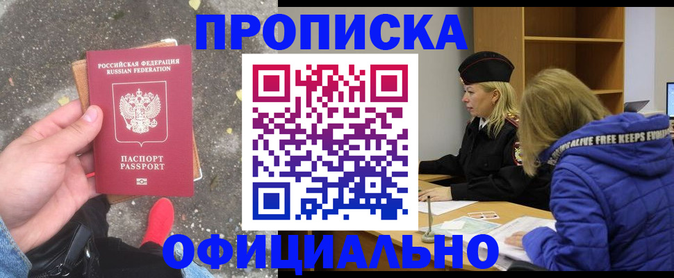 прописка в квартире в Пскове