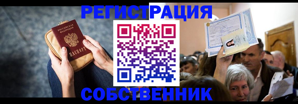 прописка в квартире в Пскове