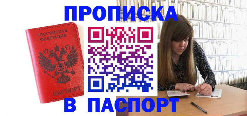 временная регистрация недорого в Пскове